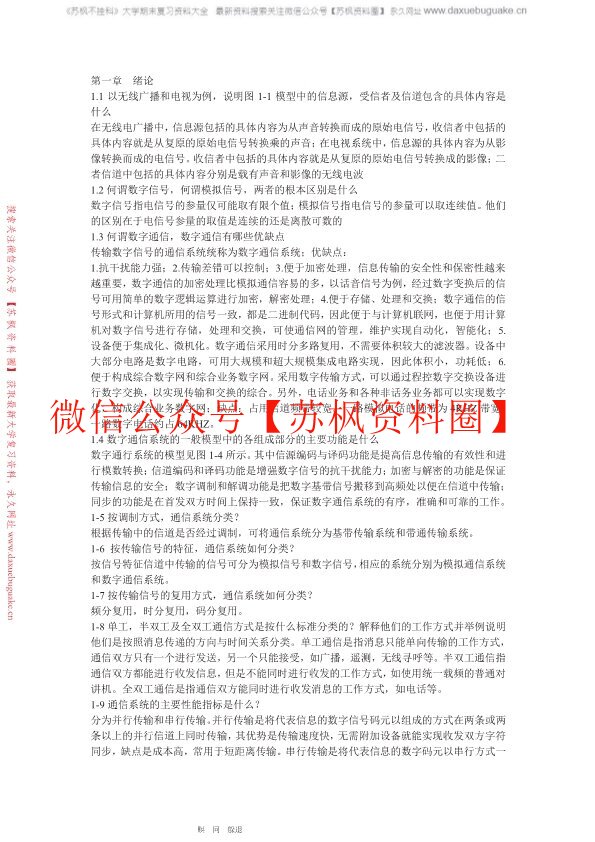 通信原理